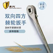 27mm 棘轮扳手棘轮扳手13 不锈钢双向四方棘轮扳手 快速扳手防磁