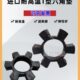 T型6角垫 弹性体 连轴块 耐高温T100缓冲胶 水泵联轴器梅花六角垫