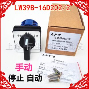 LW39B 2电机转换开关16A690V手动停止自动银点质保2年LW39 16D202