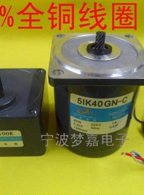 松岗40W齿轮减速电机/定速电机马达/220V/齿轮箱5GN40K（37转）