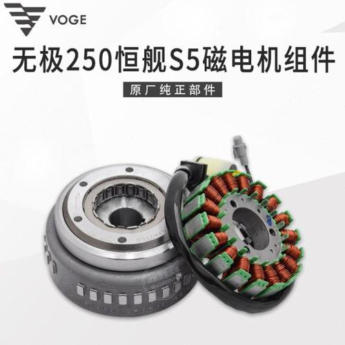 无极250RR恒舰S5 LX250GS-3隆鑫KE250发动机磁电机转子 磁缸 线圈