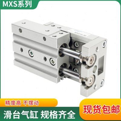 气动滑台气缸MXS6/8/12/16/20/25-10-30-40-50-75-100A直线带导轨