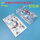 8.9mm安捷伦进样瓶特氟龙垫片 PTFE硅胶复合隔垫 2mL样品瓶密封垫