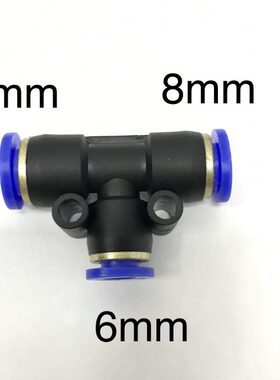 两边是8mm 中间是6mm PU气管快插三通接头 压力1MPA