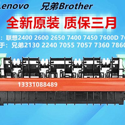 兄弟7360 7055 7060 7470 7860联想M7400 7450 7600 7650定影组件