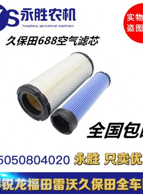 久保田688空气滤芯5T057-26110/26120空气滤清器适用688