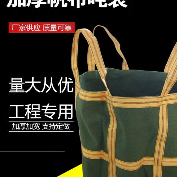 帆布吨袋吨包集装袋加厚加密耐磨高空吊物袋工业用吨装袋太空袋,包装,吨包袋,淘宝优惠券,粉丝福利购,淘宝优惠卷