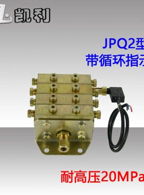 厂家JPQ2 型JPQ1型 递进式片式高中压检知稀油油脂分油器自动润滑