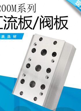 加厚4V210-08电磁阀汇流板底座连接汇流排200M-3F4F5F6F7F8位阀板