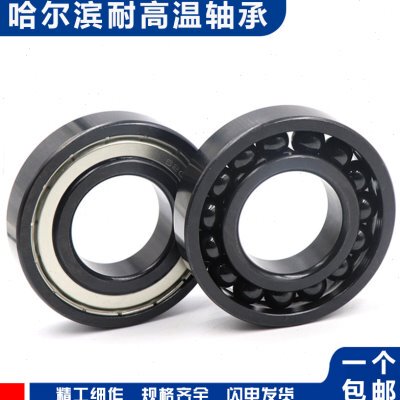 哈尔滨 耐高温轴承 满珠6306 6307 6308 6309 6310 6311 6312 ZZ