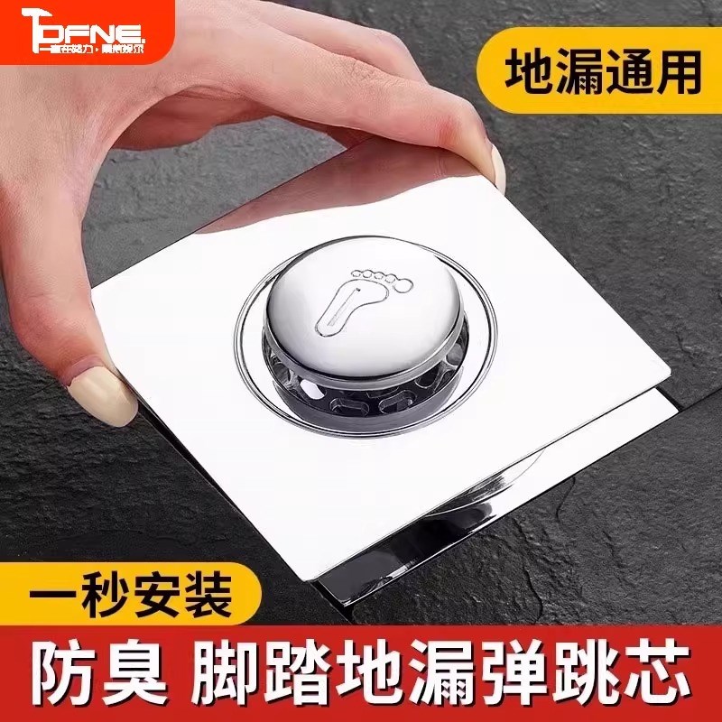 卫生间地漏防臭器弹跳芯密封盖下C水管道防返臭神器通用按压脚踩