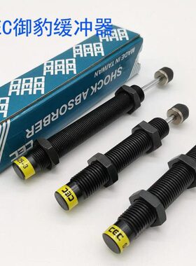 CEC御豹油压缓冲器SC2020 SC2525 SC2030 SC2050 SC2016-1-2-3-NC