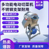 多功能土豆红薯萝卜切丝切条机生姜山楂切片机全自动食堂饭店专用