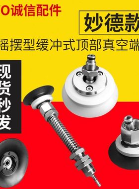 妙德款万向摇摆真空吸盘PUTSB-10/15/20/30/35/40/50/60/80/100-N
