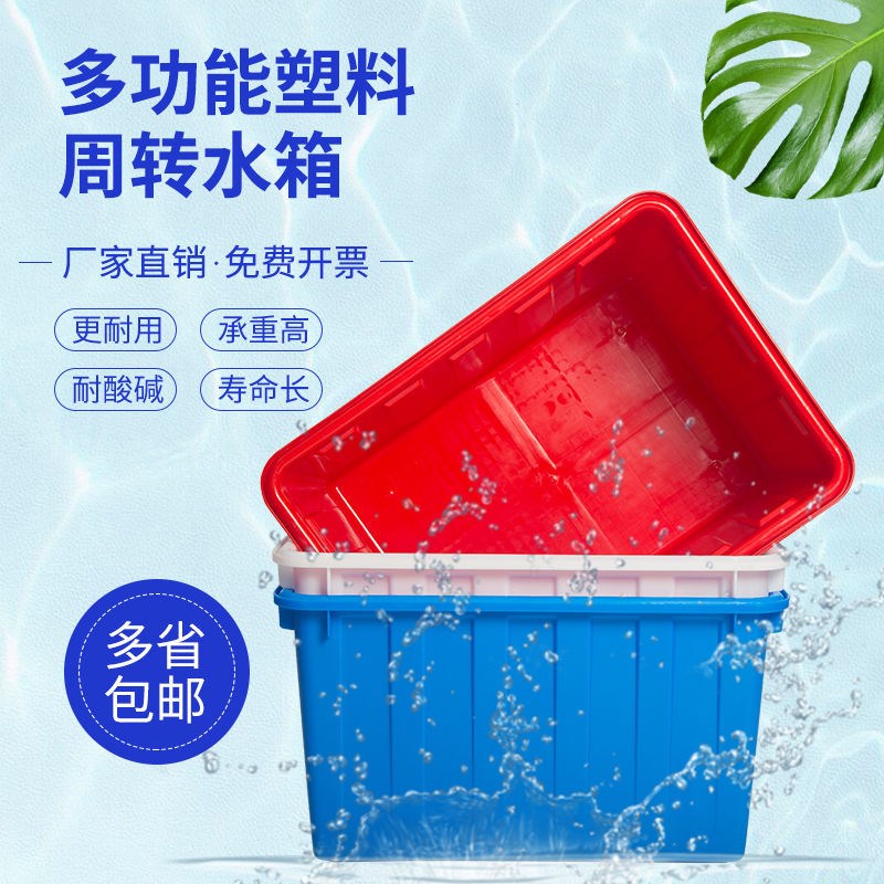 加厚塑料水箱长方形家用蓄水储物箱养鱼卖鱼泡瓷砖方W桶大号大容