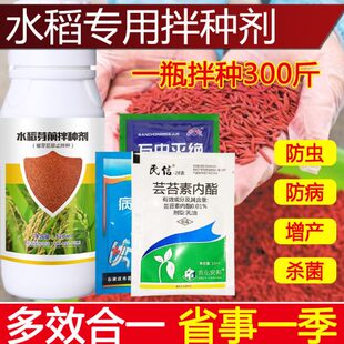 水稻拌种剂水稻专用拌种剂水稻专用包衣水稻种衣剂水稻种拌种包衣