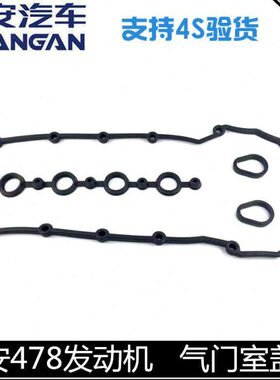 使用长安逸动致尚XTcs35悦翔v5悦翔12款气门室盖垫火花塞密封垫圈