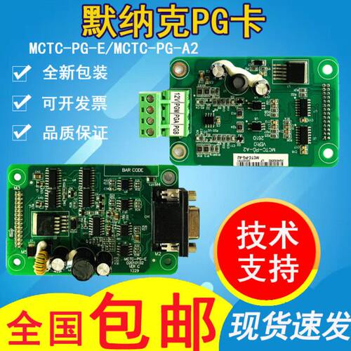 默奈克PG卡MCTC-PG-A2电梯变频器MCTC-PG-E同步异步分频卡3000+