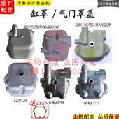 1115 常柴单缸柴油机缸罩1100 1105 25CF18L22L24T25JD25气门罩盖