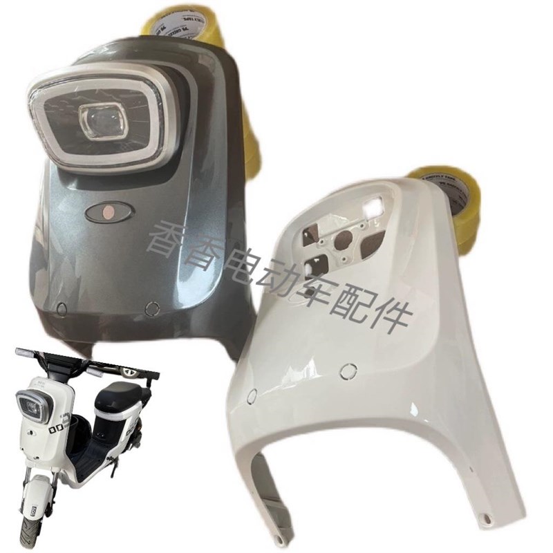 深远009电动车前面板格士铃009电动车前围通用009V前大板塑件外壳