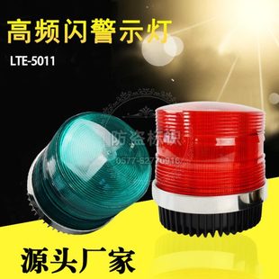 声光组合警示灯交通警示信号灯 5011单闪警示灯 高频闪警示灯 LTE