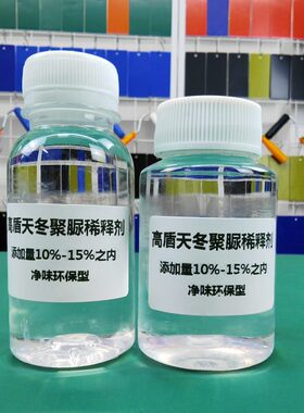 高盾天冬纯聚脲防水防腐涂料专用稀释剂 聚脲材料溶剂