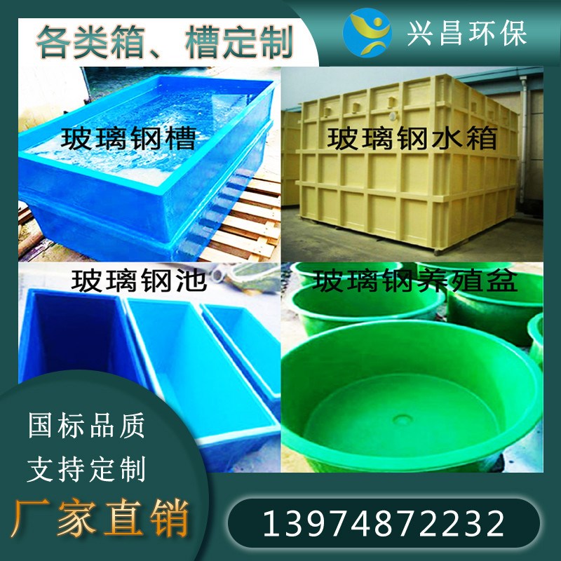 耐腐蚀玻璃钢酸洗槽电解槽蓄水箱电镀碱J液池磷化池养鱼池花盆定