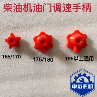 柴油机油门调节手柄定速开关170\175\180\195\1110\1115\1125型号