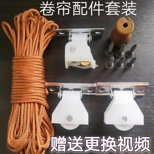 竹帘绳15米卷帘配件套罗马窗帘升降垂帘拉绳遮阳网控制器滑轮锁扣