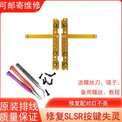 switch配件SLSR排线joycon手柄维修NS配对灯不亮侧键小圆点失灵