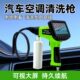 汽车空调蒸发箱清洗工具空调出风口管道滤芯除臭可视内窥镜清洗枪
