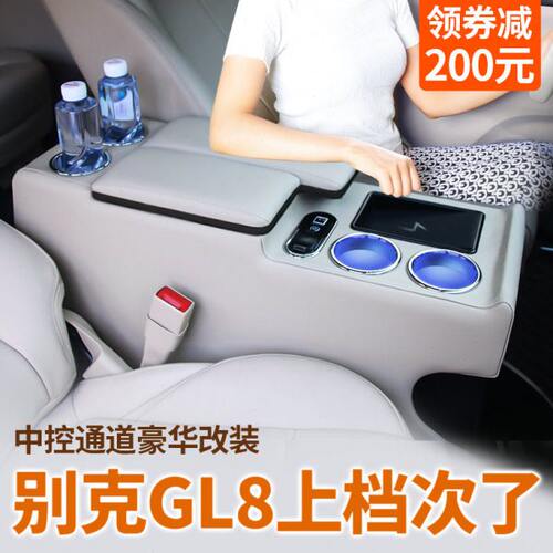 别克GL8扶手箱陆尊中央手扶箱改装2023款胖头鱼世纪款中控储物盒