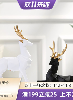 北欧摆件客厅酒柜麋m鹿乔迁新居礼品玄关现代简约电视柜家居装饰