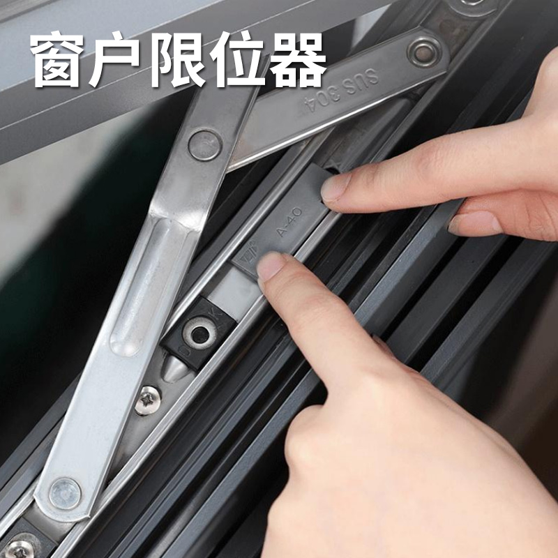 限位器卡扣固定平开门窗户推拉窗子限位块铝合金安全W锁扣儿童防