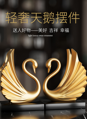 轻奢高档酒柜装饰品开放格t摆件天鹅一对电视柜玄关客厅家居办公