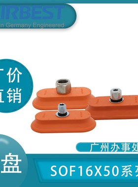 AIRBEST真空吸盘SOF16X50N-G2M/F金属薄P板椭圆扁平长条工业气动