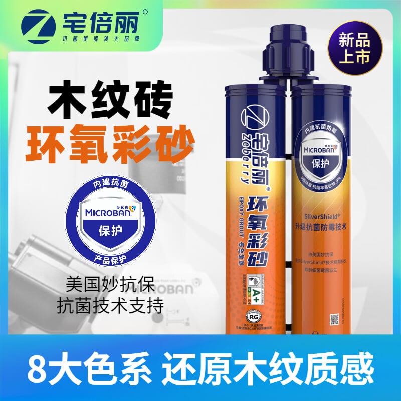 宅倍丽【木纹砖环氧彩砂】防实瓷木地板砖L专用哑光美缝剂抗菌防