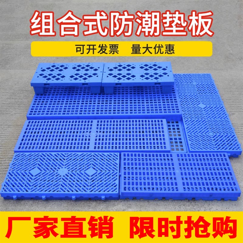 卡板超市地台塑料防n潮垫板地堆地架叉车托盘仓库垫高地垫物流拖