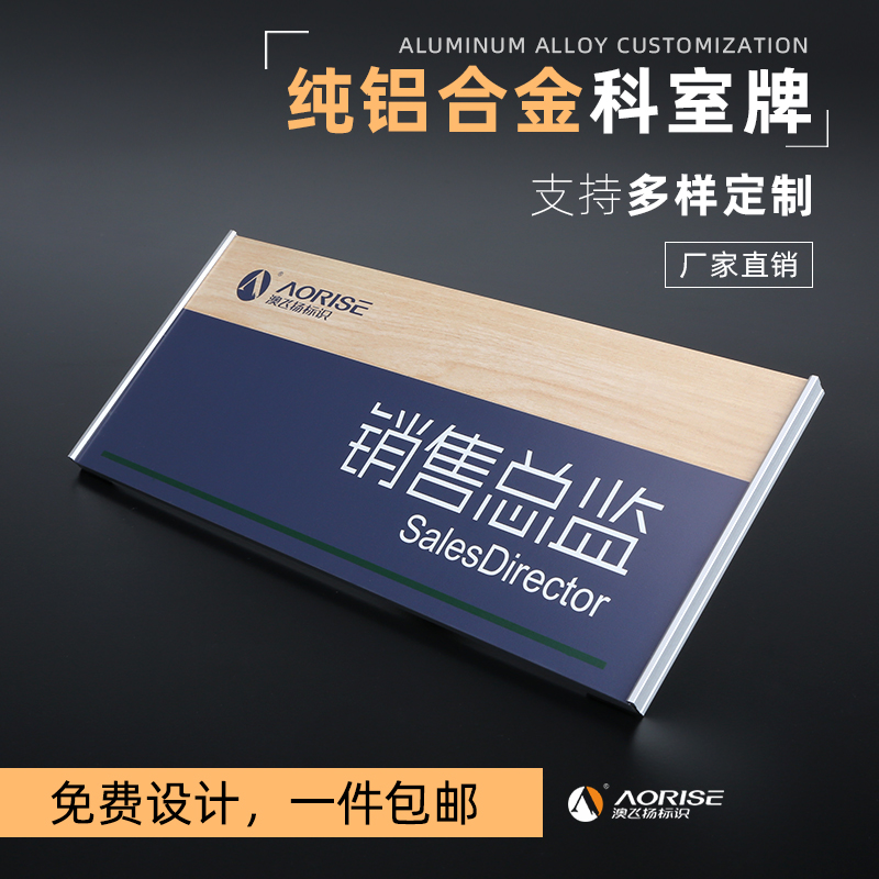 企业科室牌铝合金门牌部门牌制作公司董事长室总经理室高档办公室