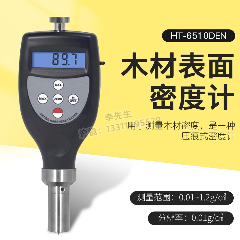 HT-6510DEN压痕式木x材密度计便携式木板家具密度检测仪 现货