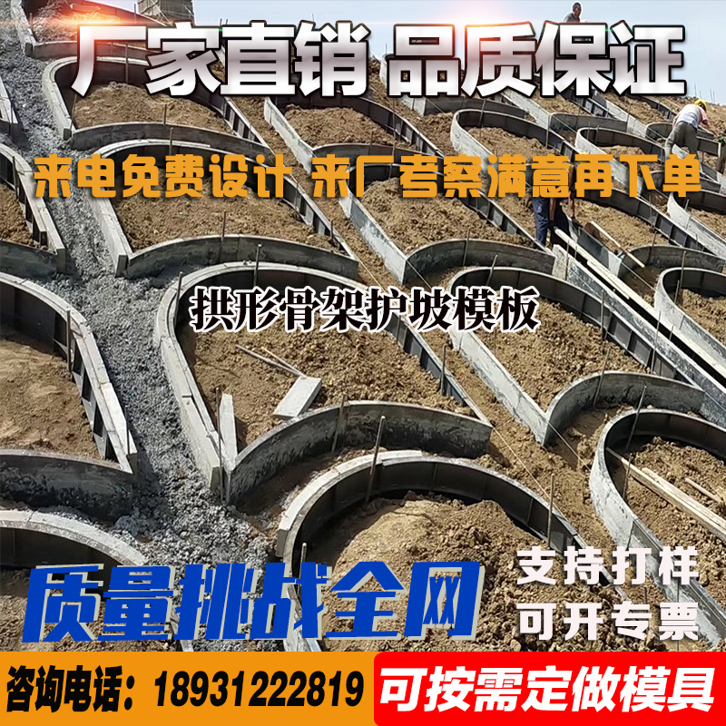 拱形骨架护坡f钢模具高速现浇网格护坡路基支挡镶边石拱形门模板