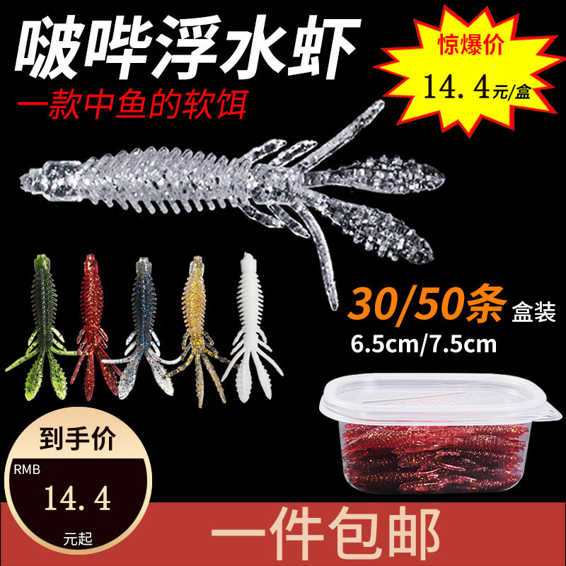 仿生内德浮水虾路亚软饵鱼饵软虫B倒钓钩组黑坑加盐加腥鳜鱼鲈鱼