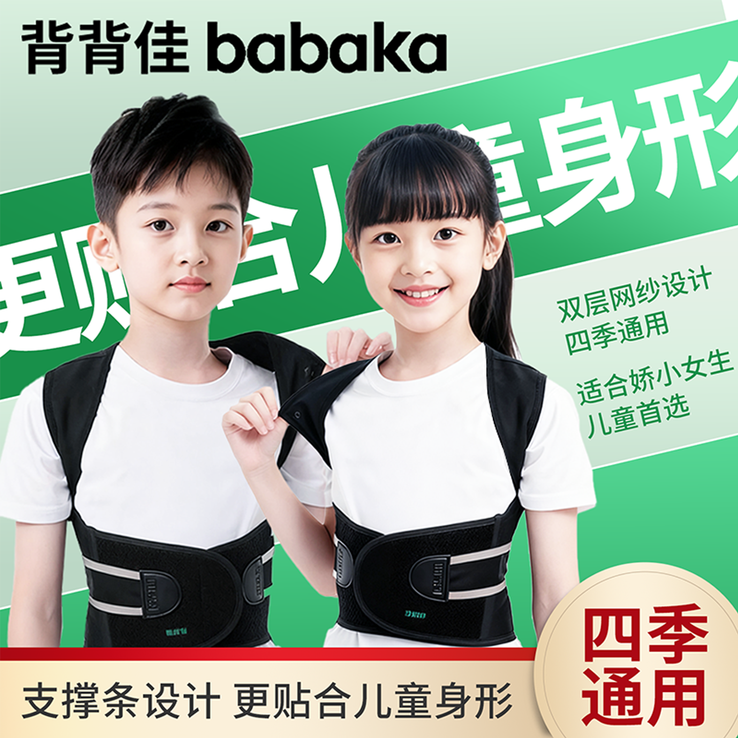 背背佳儿童男青少年脊柱侧弯专用学生驼背矫正神器初中生矫正带女