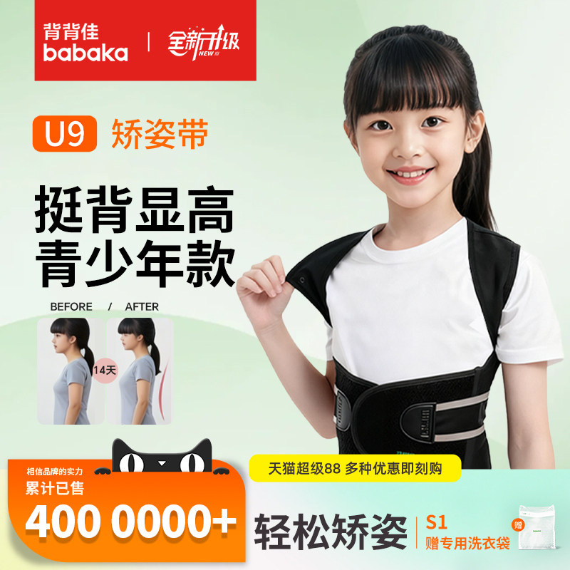 背背佳儿童男女隐形青少年学生矫姿改善背部驼背透气夏天用矫正带
