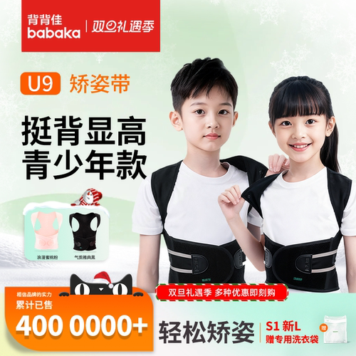 背背佳青少年专用款式