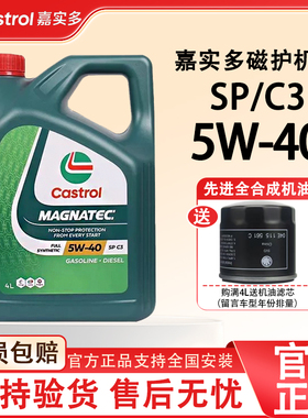 进口正品嘉实多磁护5W-40全合成发动机润滑油sp级四季通用机油 4L
