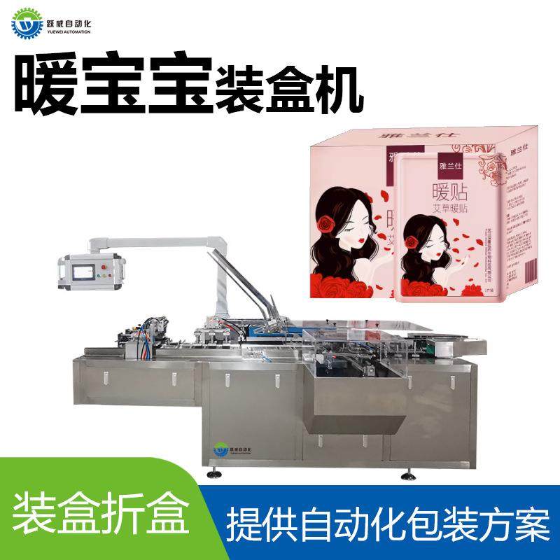 全自动高速保暖贴装盒机理料计数发热贴恒温贴暖足贴暖宝宝装盒机,办公设备/耗材/相关服务,包装机,淘宝优惠券,粉丝福利购,淘宝优惠卷