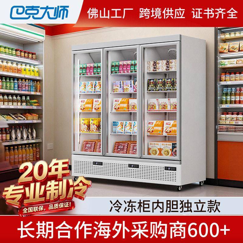 立式双温冰柜商用冷冻柜大容量火锅店冷冻展示柜玻璃门急冻柜