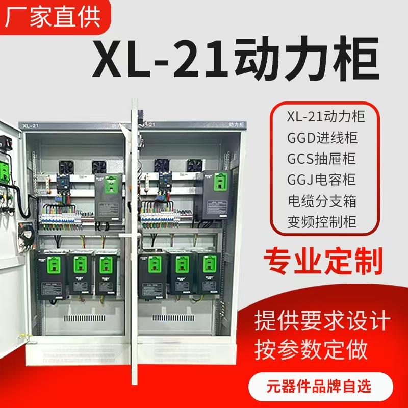 厂家直供低压成套配电柜配电箱XL-21落地控制柜GGD电控箱小三箱