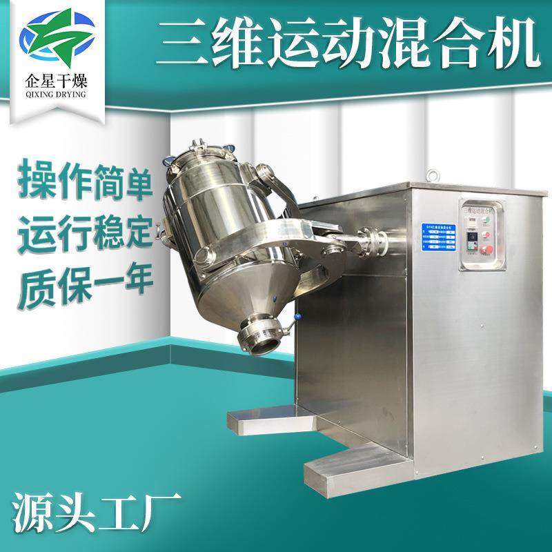 红枣不锈钢三维混合机食品明胶三维运动混合机生姜塑料搅拌机,工业油品/胶粘/化学/实验室用品,其他实验室设备,淘宝优惠券,粉丝福利购,淘宝优惠卷